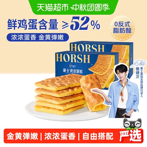 豪士虎皮蛋糕浓浓蛋香420g*2箱