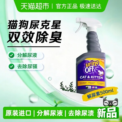 多美洁消臭解尿素宠物用品