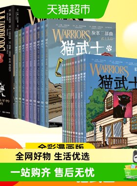 猫武士第一辑第二辑全彩漫画书