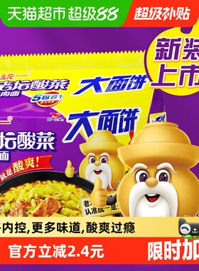统一老坛酸菜牛肉面方便面大面饼
