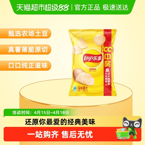 Lay's乐事经典原味够薄够脆薯片