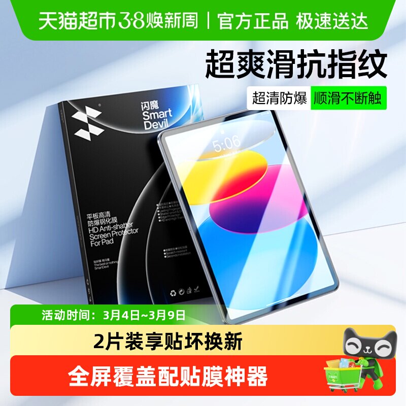 闪魔2025款适用iPad11钢化膜苹果Air7/6/5平板iP