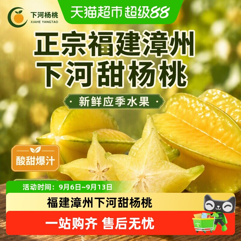 胡鲜森漳州甜杨桃清甜多汁图片