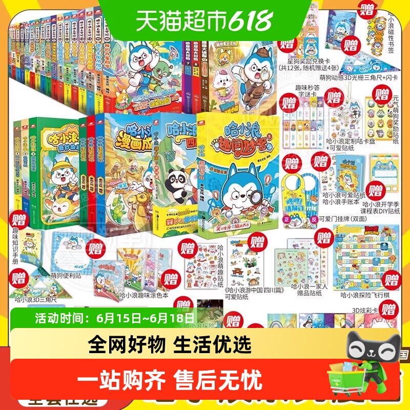 哈小浪上学记奇遇记漫画小说全套恐龙岛童话镇大冒险新华书店