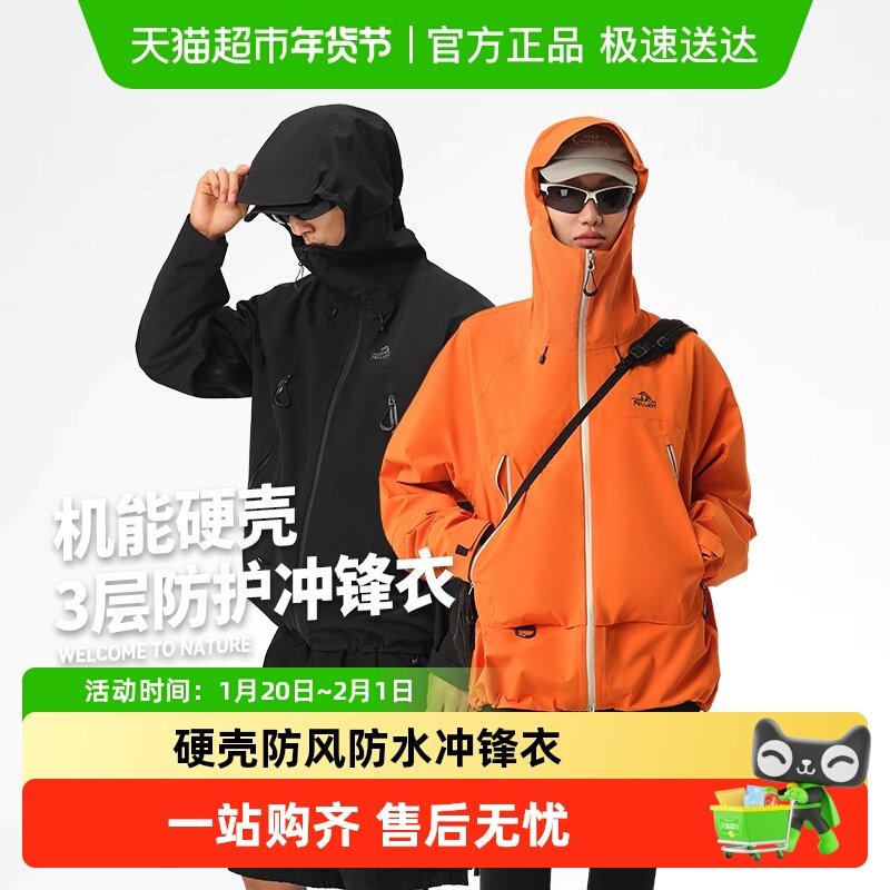 【山壳】伯希和户外硬壳冲锋衣男女新款防风防水全天候登山服外套,户外/登山/野营/旅行用品,冲锋衣,淘宝优惠券,粉丝福利购,淘宝优惠卷