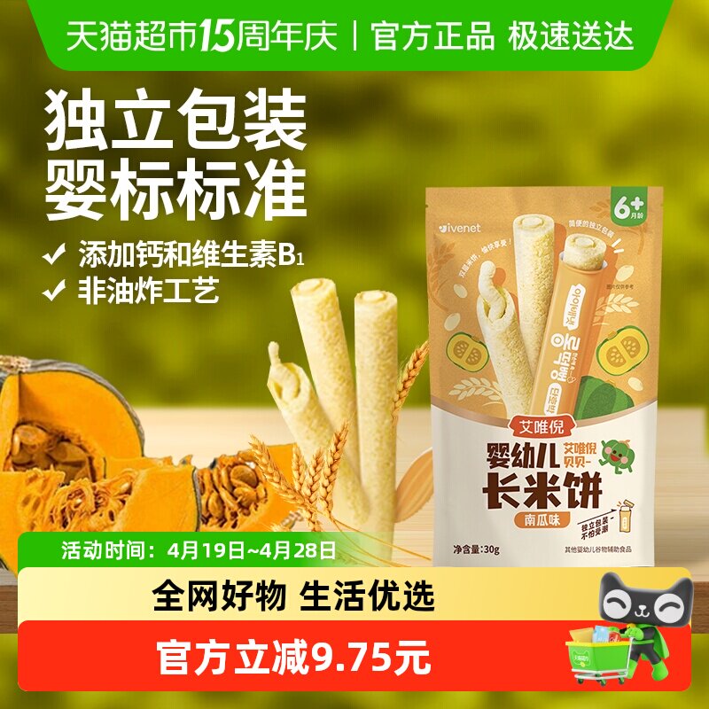 艾唯倪婴幼儿长米饼进口宝宝辅食儿童零食谷物棒磨牙棒6月+南瓜味