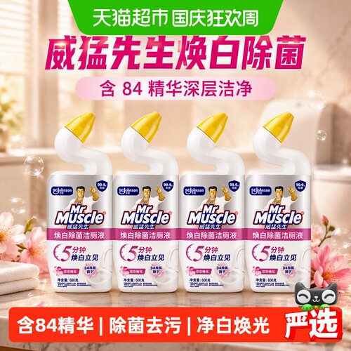 威猛先生焕白除菌洁厕液深入清洁