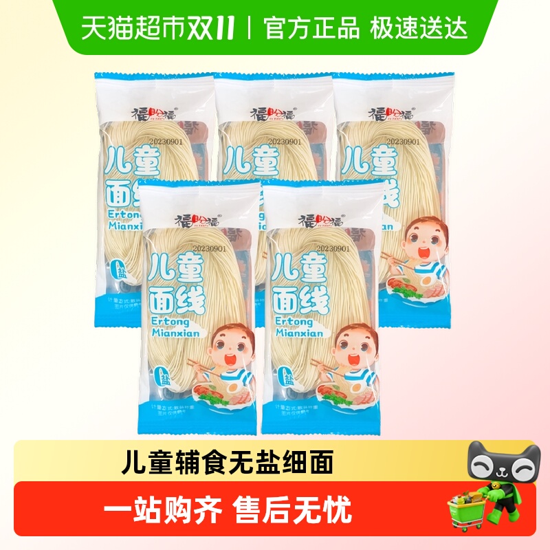 儿童面条福建福州线面营养面无添加无盐面线送婴儿宝宝婴幼儿食谱