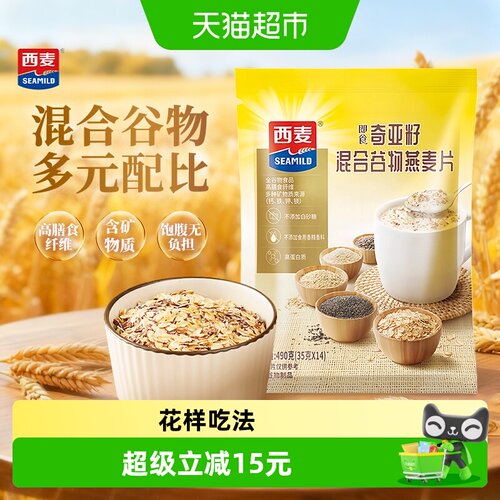 西麦即食奇亚籽燕麦片饱腹轻食