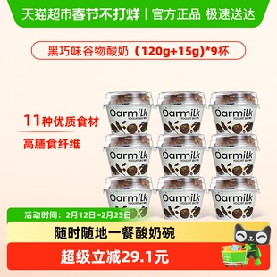 Oarmilk吾岛谷物酸奶麦片格兰诺拉无蔗糖坚果酸奶低温酸奶碗控糖