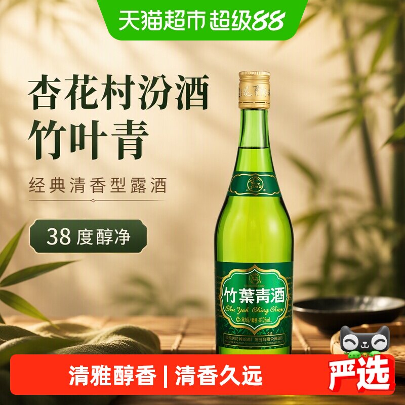 竹叶青酒山西杏花村汾酒玻竹38度475ml单瓶露酒清香型酒