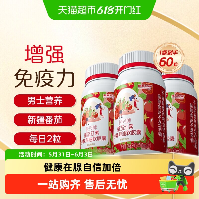 斯利安番茄红素软胶囊搭锌硒片宝男性精力男士营养保健品