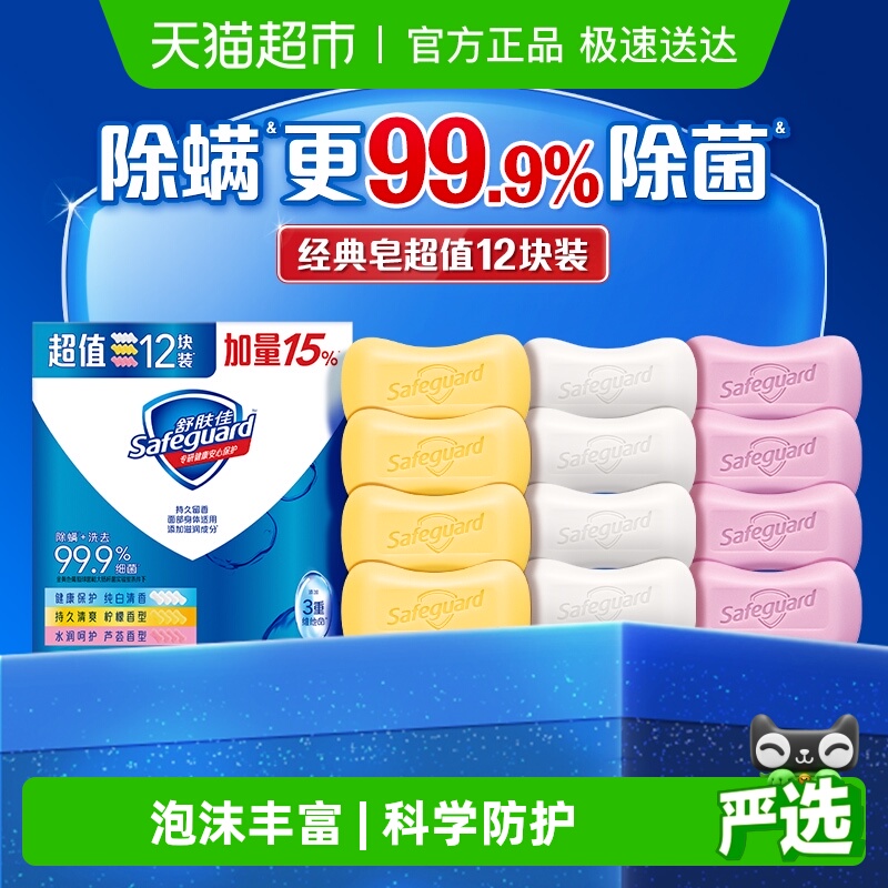 舒肤佳抑菌家用基础香皂实惠装