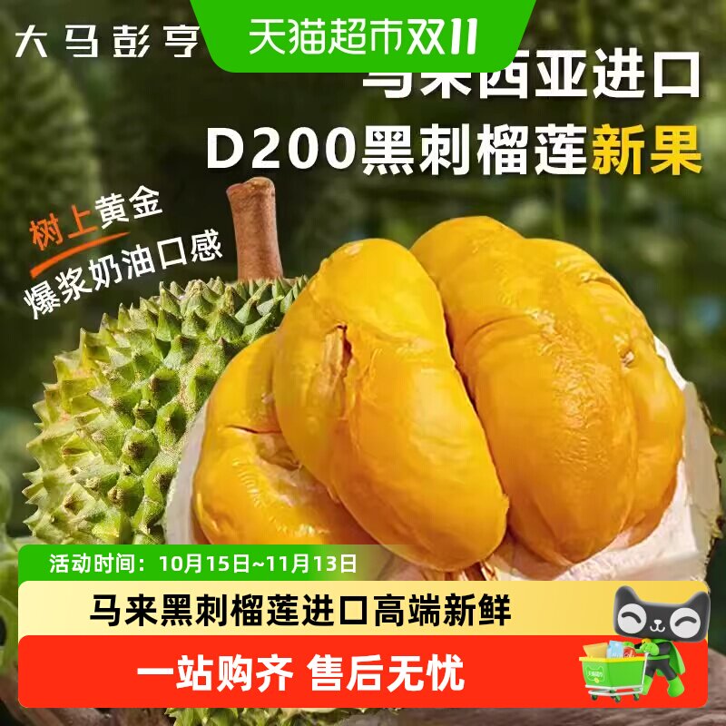 大马彭亨州马来西亚黑刺榴莲d200正宗进口老树榴莲液氮冷冻水果