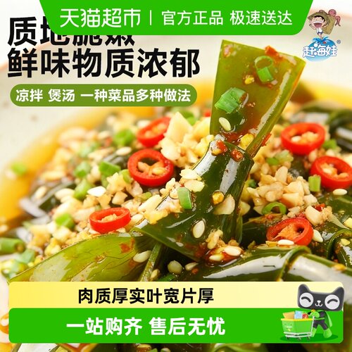 赶海娃海带零食新鲜烘干
