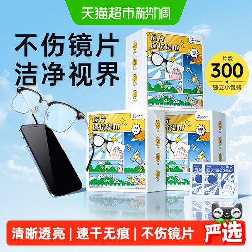 超亚一次性擦眼镜清洁湿巾大尺寸
