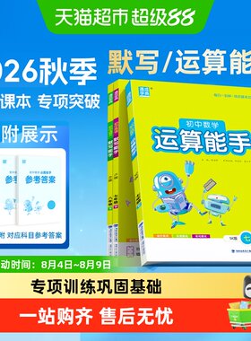 2026秋初中运算默写能手7-9年级