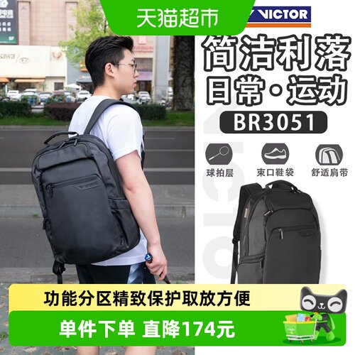VICTOR/威克多羽毛球包BR3051