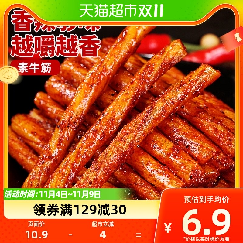 比比赞素牛筋香辣味10包麻辣条豆干儿时面筋牛板筋即食休闲零食品使用感如何?