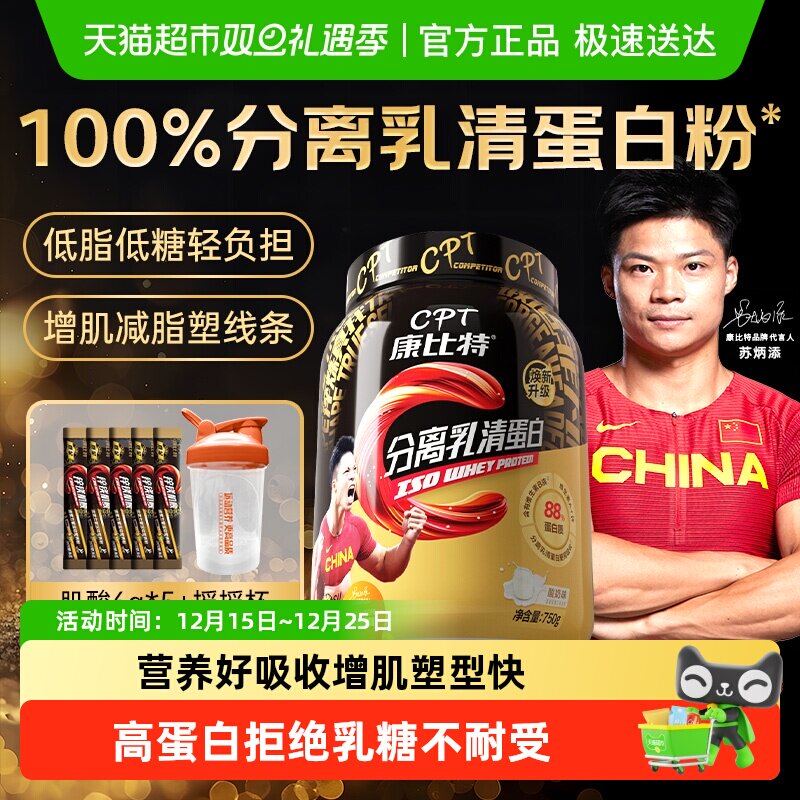 康比特健身低脂塑型分离乳清蛋白