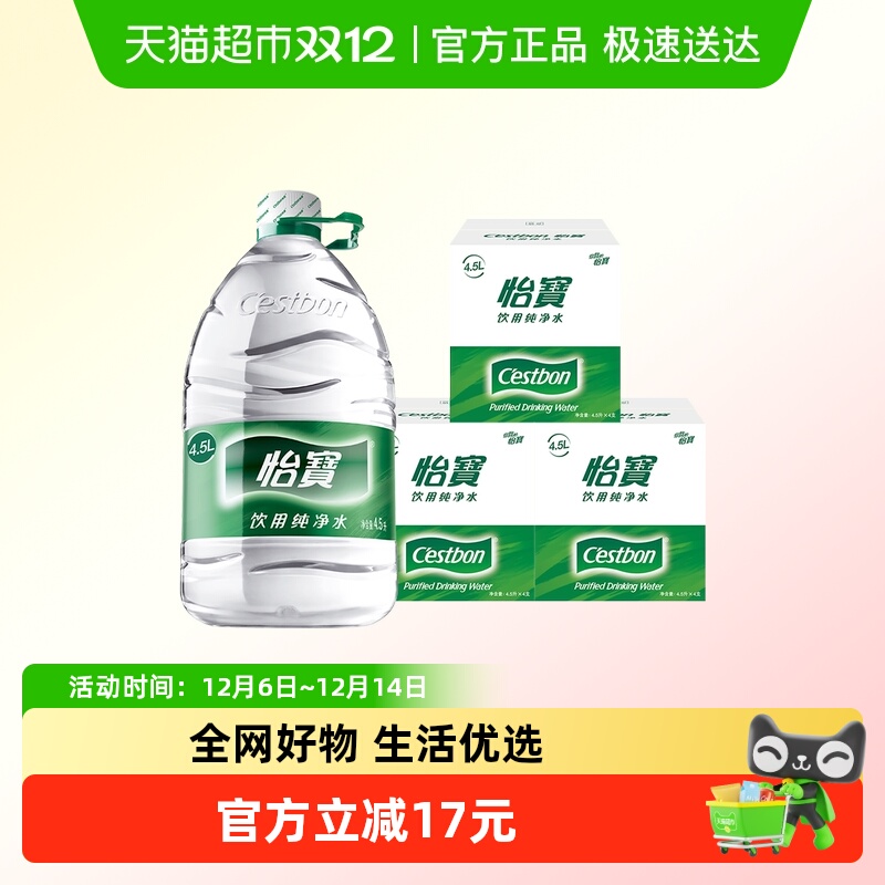 怡宝纯净水4.5L×12桶×1组