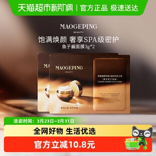 非睡眠面膜提亮修护 毛戈平鱼子酱面膜涂抹式 下拉详情领优惠