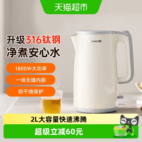 九阳2L一键电热水壶耐高温