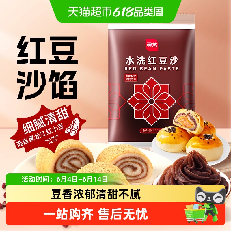 展艺水洗红豆沙馅料蛋黄酥面包子中式糕点心汤圆青团家用烘焙原料