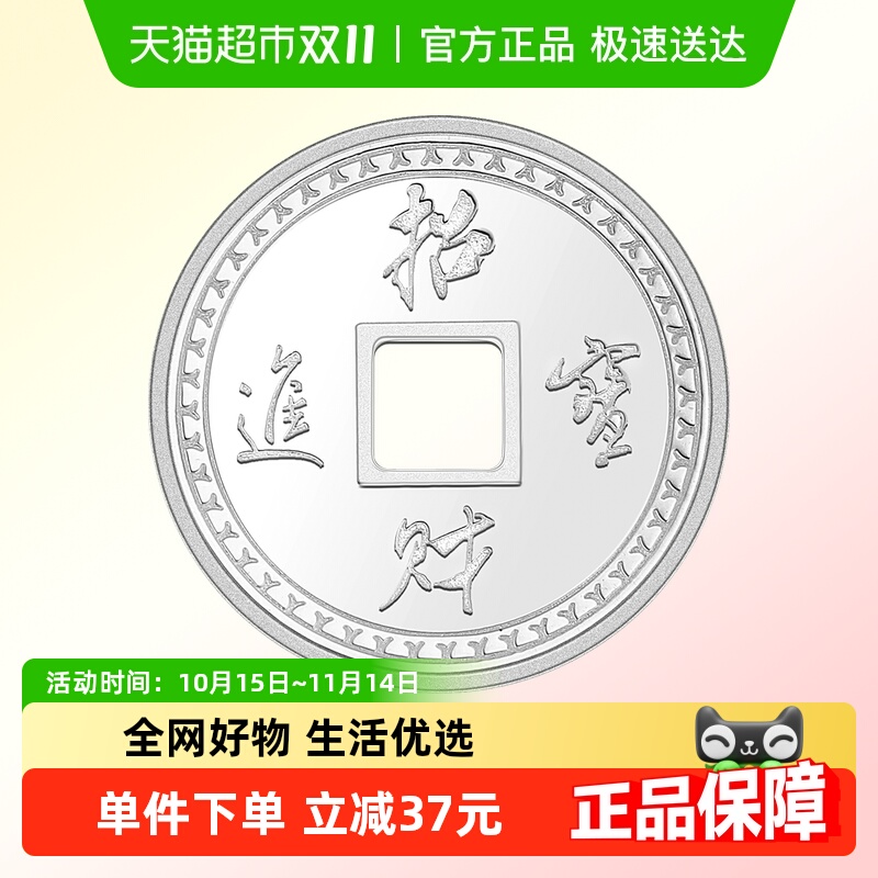 老银匠s999足银招财进宝小银币