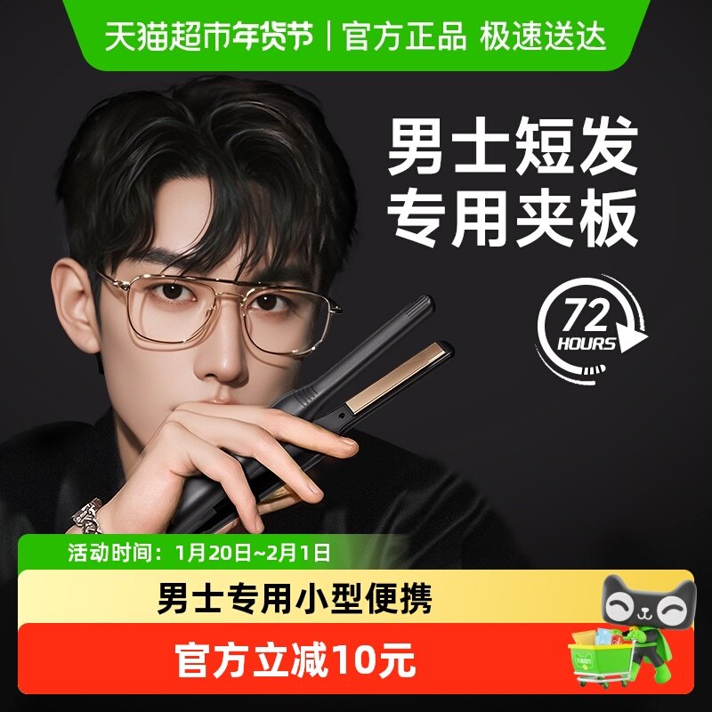直板夹板男生卷发棒神器拉直发两用短发小型刘海烫发不伤发负离子,个人护理/保健/按摩器材,卷/直发器,淘宝优惠券,粉丝福利购,淘宝优惠卷