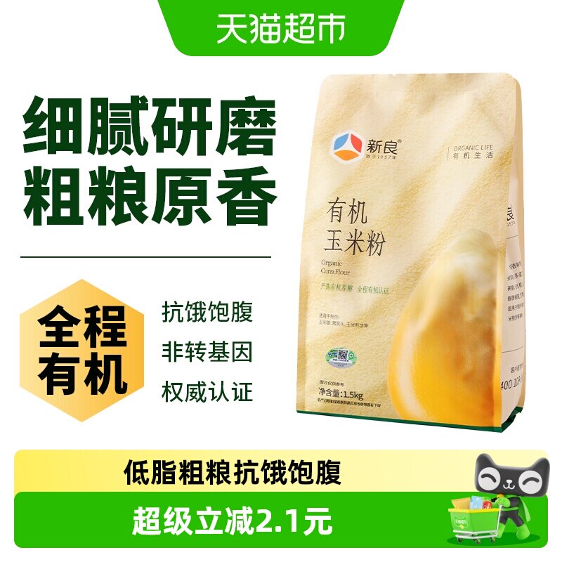 新良制粉有机玉米粉清香丝滑图片