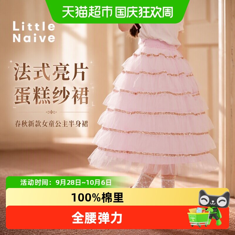 LittleNaive公主亮片法式半身裙