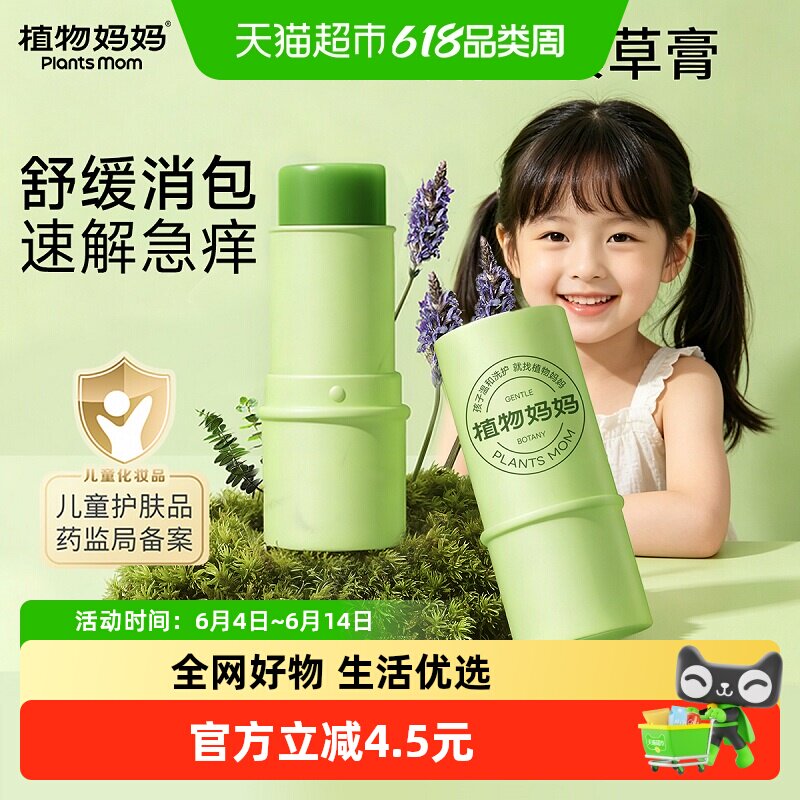 植物妈妈紫草膏婴儿专用宝宝儿童蚊子蚊虫叮咬缓痒消包舒缓止痒膏