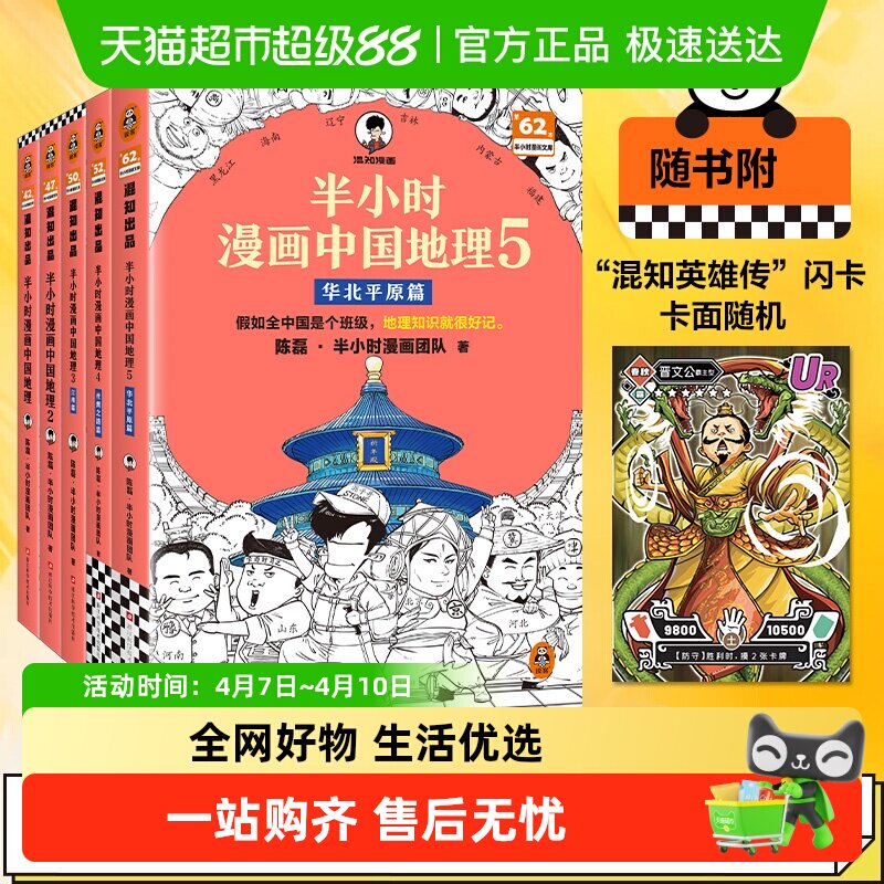 半小时漫画中国地理1-5陈磊·半小时漫画团队地理知识很好记科普
