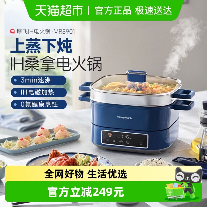 摩飞IH速蒸桑拿电火锅电磁炉多功能电锅蒸煮炒煎分体家用电热锅