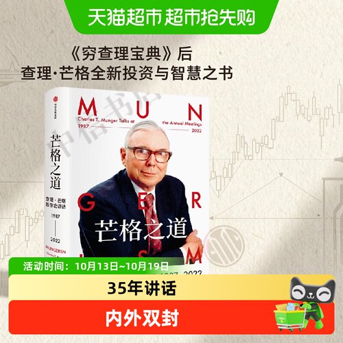 中信出版芒格之道商务必读