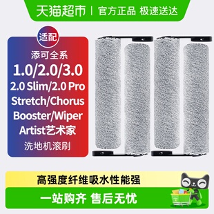 适配添可洗地机滚刷配件stretch芙万1.0滤芯2.0led Pro滚筒 3.0
