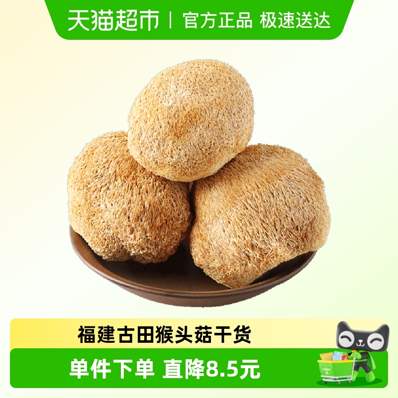 胡鲜森食品猴头菇干货