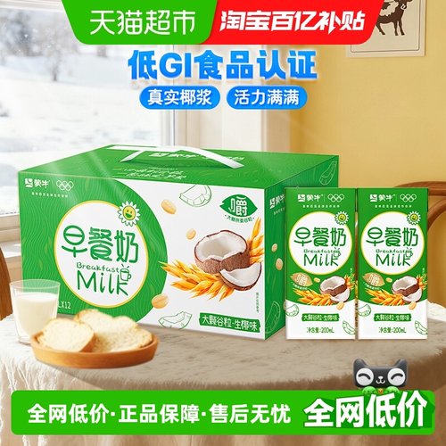 蒙牛大谷粒生椰苗条装12盒早餐奶