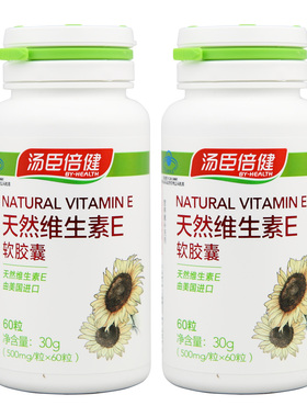 4瓶120粒 汤臣倍健维生素E软胶囊VE 60粒维生素 e可搭天然VC30粒