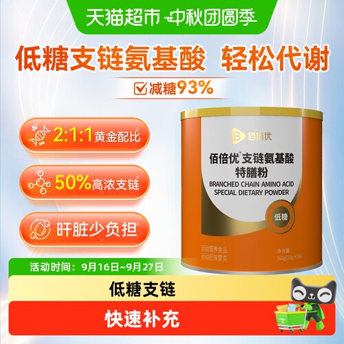 佰倍优bcaa支链氨基酸术后营养粉