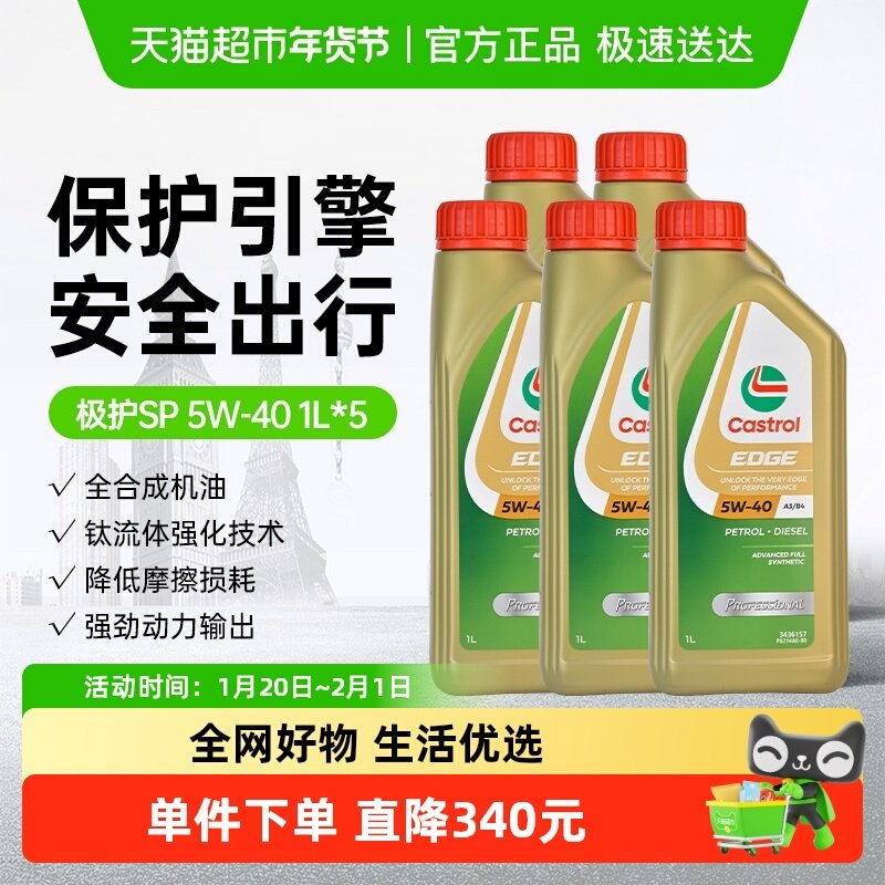 嘉实多极护5W40全合成机油汽车发动机润滑油1L*5国六标准四季通用,汽车零部件/养护/美容/维保,汽机油,淘宝优惠券,粉丝福利购,淘宝优惠卷