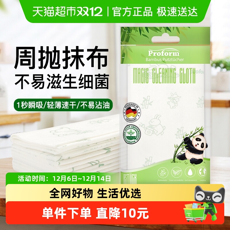 普乐姆竹纤维抹布8片×1包×1组