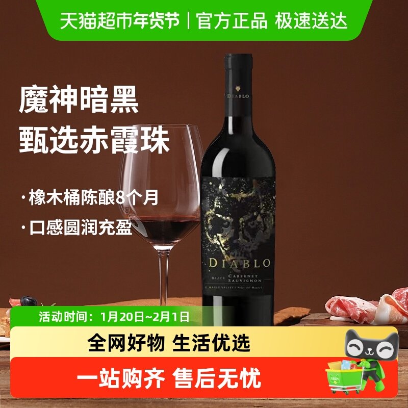 智利原瓶进口红酒干露红魔鬼魔神暗黑臻选赤霞珠红葡萄酒,酒类,干红静态葡萄酒,淘宝优惠券,粉丝福利购,淘宝优惠卷