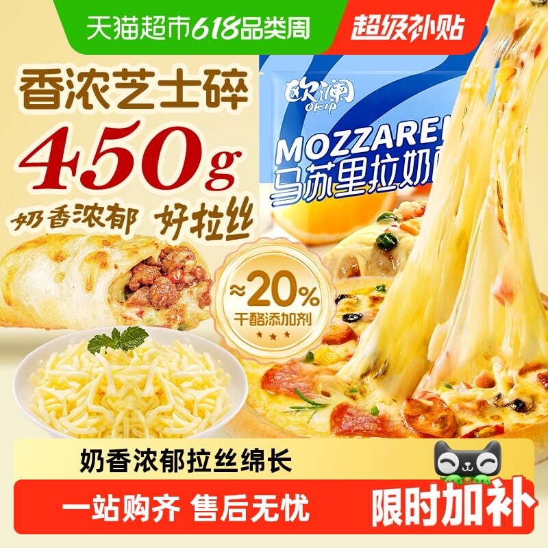 展艺马苏里拉芝士碎奶酪碎拉丝披萨起司条奶油烘焙三明治披萨原料