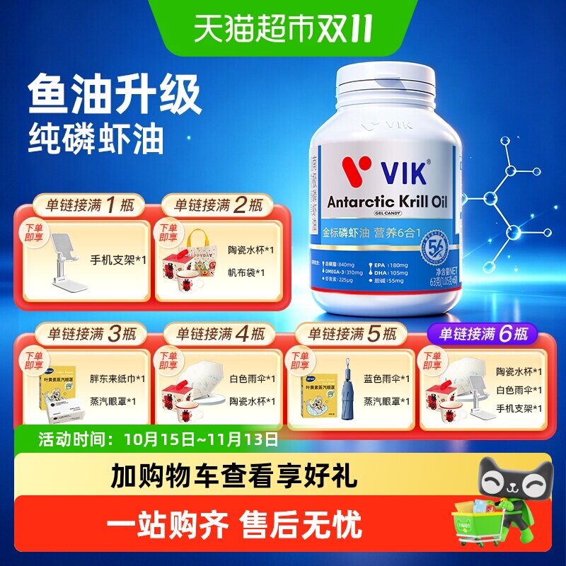 VIK食品逢时金标56南极磷虾油