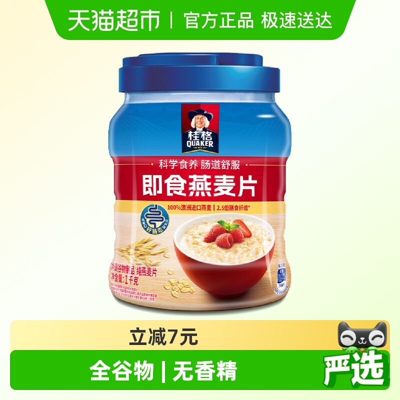 桂格原味即食速食燕麦片1kg