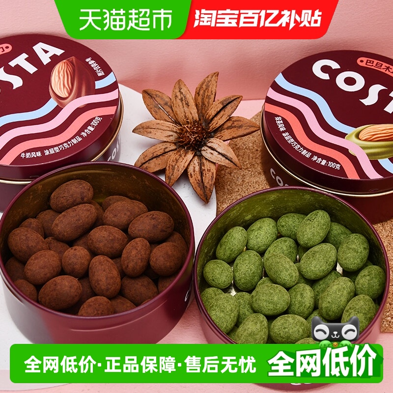 COSTA巴旦木巧克力抹茶风味