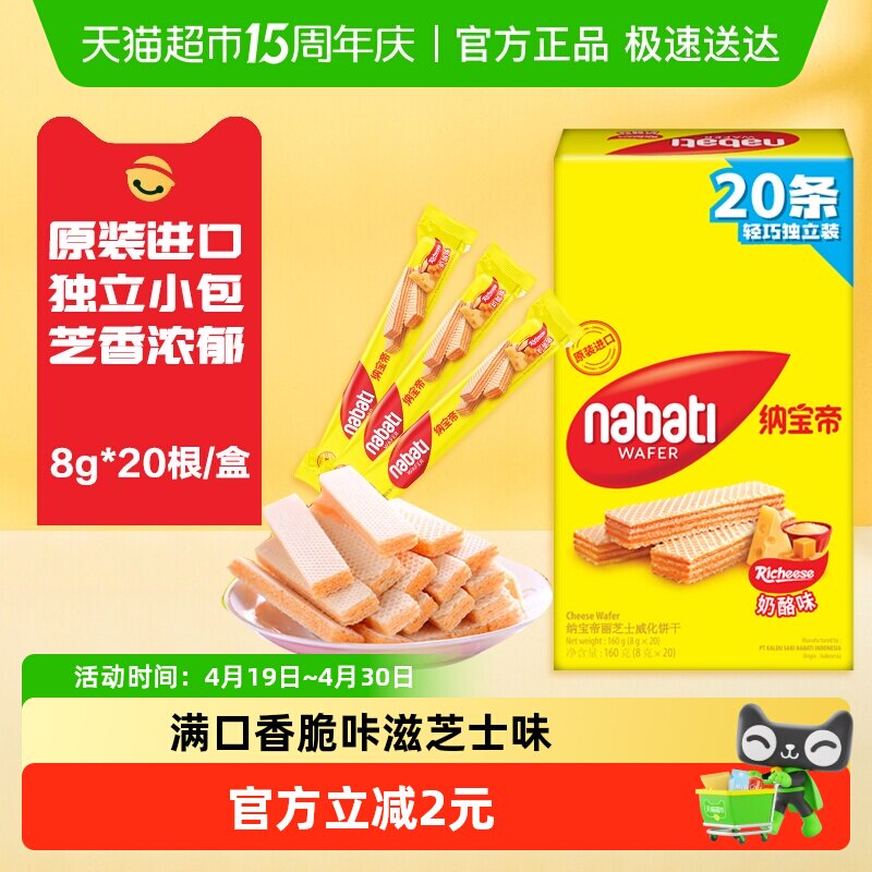 丽芝士纳宝帝进口经典奶酪威化夹心饼干160g内含独立20条休闲零食
