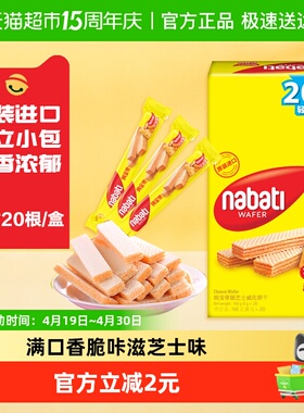 丽芝士纳宝帝进口经典奶酪威化夹心饼干160g内含独立20条休闲零食